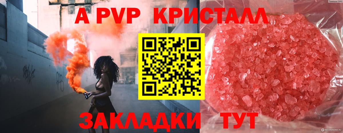 APVP крисы CK  A-PVP VHQ  Берёзовский  Вход с VPN  А ПВП Crystall 