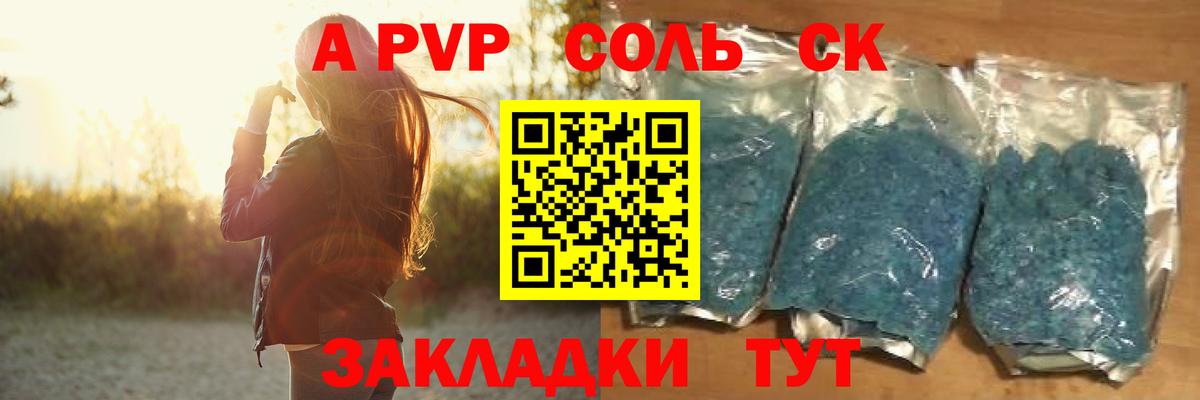 A-PVP крисы CK Берёзовский