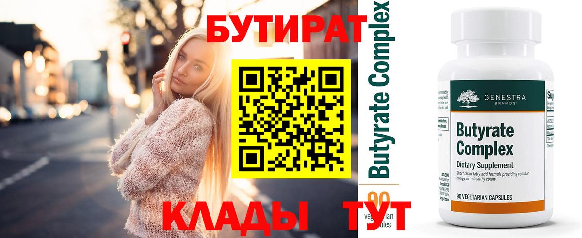 Бутират буратино Берёзовский