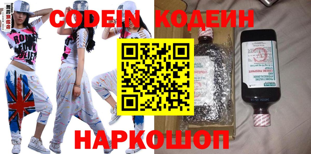 Codein Purple Drank  Вход с VPN  Берёзовский  Кодеин Purple Drank 