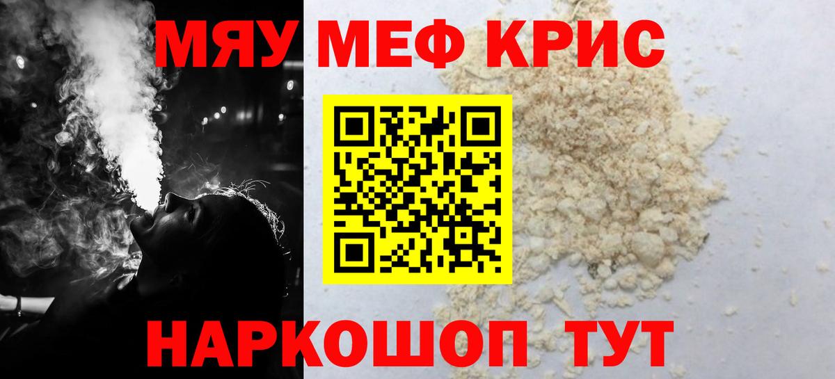 Берёзовский  Меф  Вход с VPN  МЯУ-МЯУ 4 MMC  Меф мяу мяу 