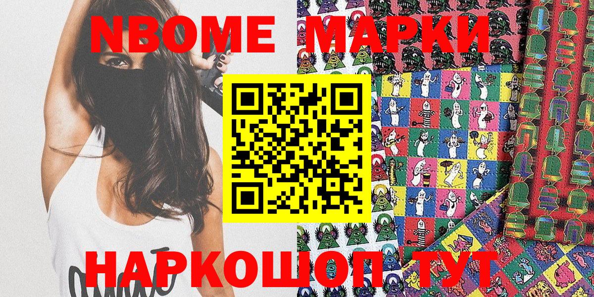 Марки 25I-NBOMe 1500мкг Берёзовский