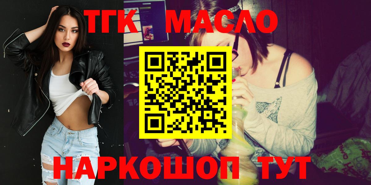 Дистиллят ТГК гашишное масло Берёзовский